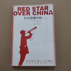 红星照耀中国（青少版）