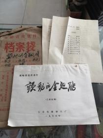 电影台本完成台本电影角本（颤动的金翅膀）