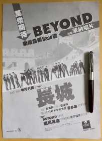 beyond加入华纳唱片纪念彩页16开