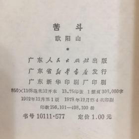 一代风流（全五卷）：柳暗花明、三家巷、圣地、苦斗、万年春