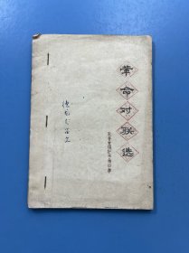 革命对联选