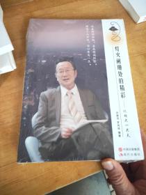 灯火阑珊处的精彩