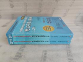 2019昭昭执业医师考试中西医结合执业及助理医师资格考试笔试重难点精析（套装上下册）未开封