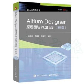 【正版二手】AitiumDesigner原理图与PCB设计第五版徐宏伟第5版