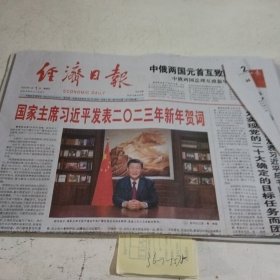 经济日报2023.1.1。