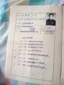 辽宁省诗词学会会员登记表【吕庚吉】手写诗词作品颂党，秋收忆秦娥，介绍人戴尔宝同意