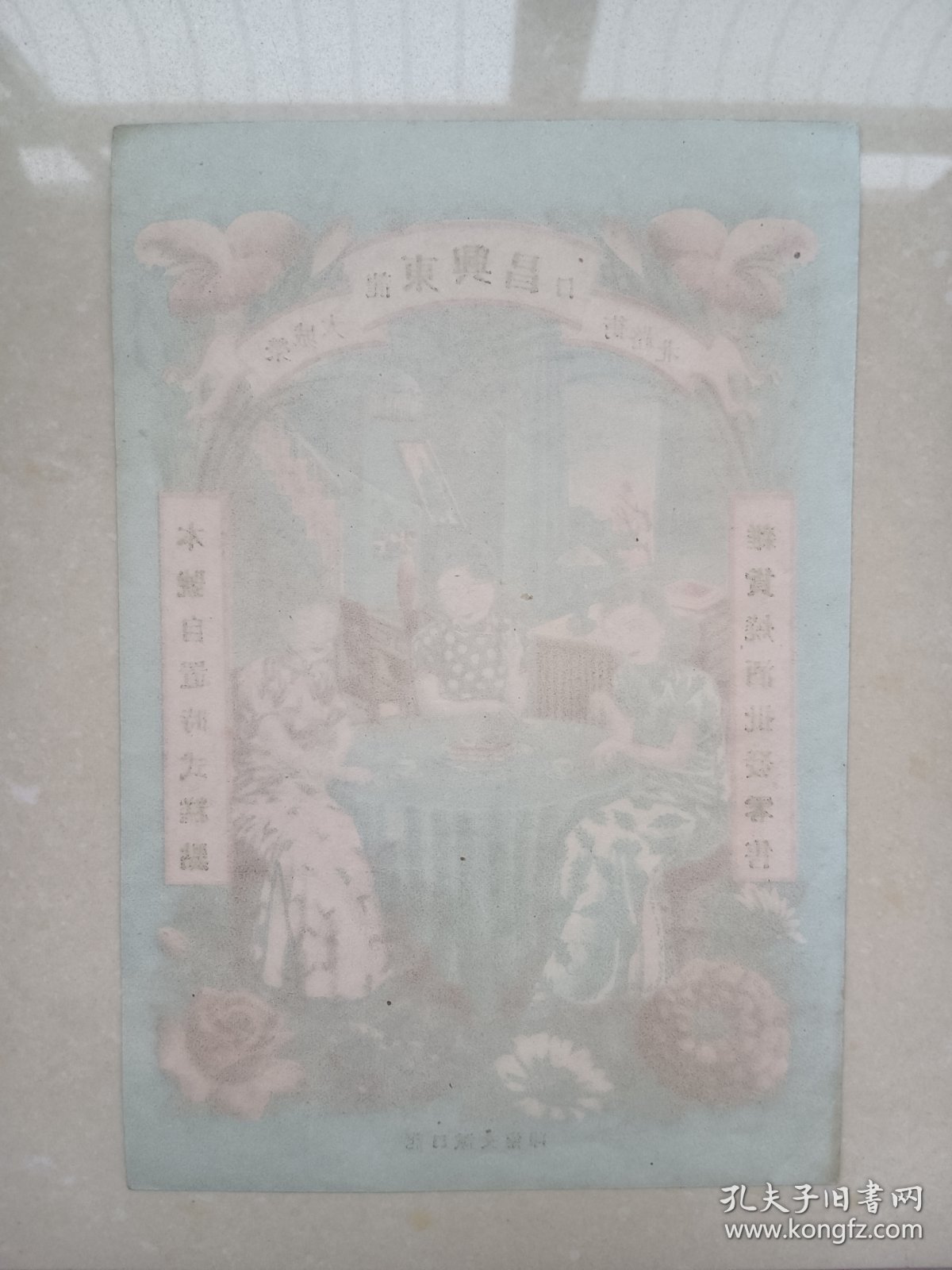 民国旗袍女老商标 老广告画 龙口东兴昌杂货烧酒批发零售，尺寸约19.6*13.5cm 包老