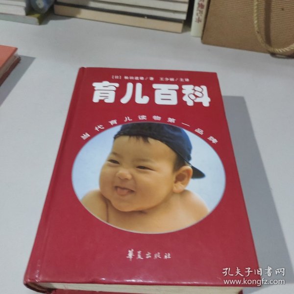 定本育儿百科