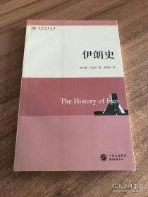 伊朗史