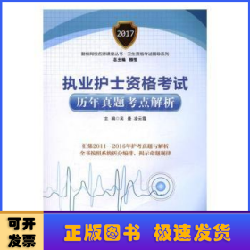 執(zhí)業(yè)護(hù)士資格考試歷年真題考點(diǎn)解析