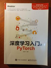 深度学习入门之PyTorch