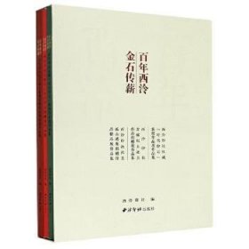 百年西泠金石传薪(共3册)