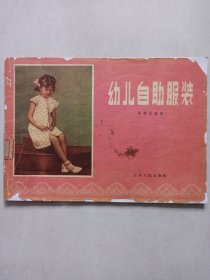 幼儿自助服装 私藏品如图看图看描述(本店不使用小快递 只用中通快递)