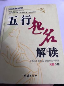 五行起名解读