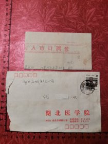 邮品：校园封“湖北医学院〞1988.7.6武汉寄谷城实寄封（贴北京民居邮票），有内信