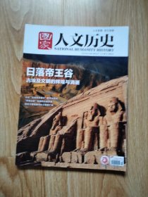 国家 人文历史（2024年6下）