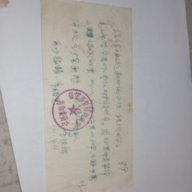 老发票230——1971年保定市馆驿街小学购买《学习毛主席哲学著作参考材料》书籍手写收据·保定市馆驿街小学公章