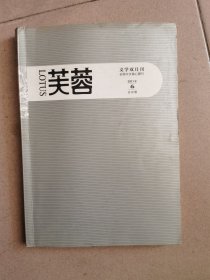 芙蓉杂志2012第6期（缺少版权页）