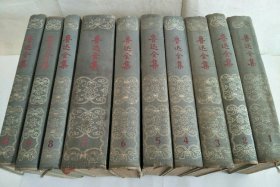 鲁迅全集（1-10）