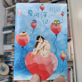 夏风手记。白马时光。