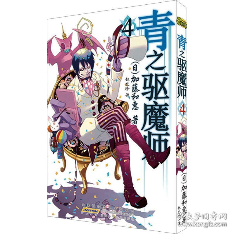 青之驱魔师4 卡通漫画 加藤和惠 新华正版