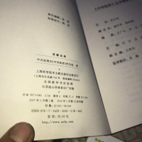 中华医药丛书（全11册合售）：国医会诊，健康新主张，健康处方，药膳宝典，健康备忘录，祛病有术，常备国药，养生经方，健康收藏，大医精诚，保健有方