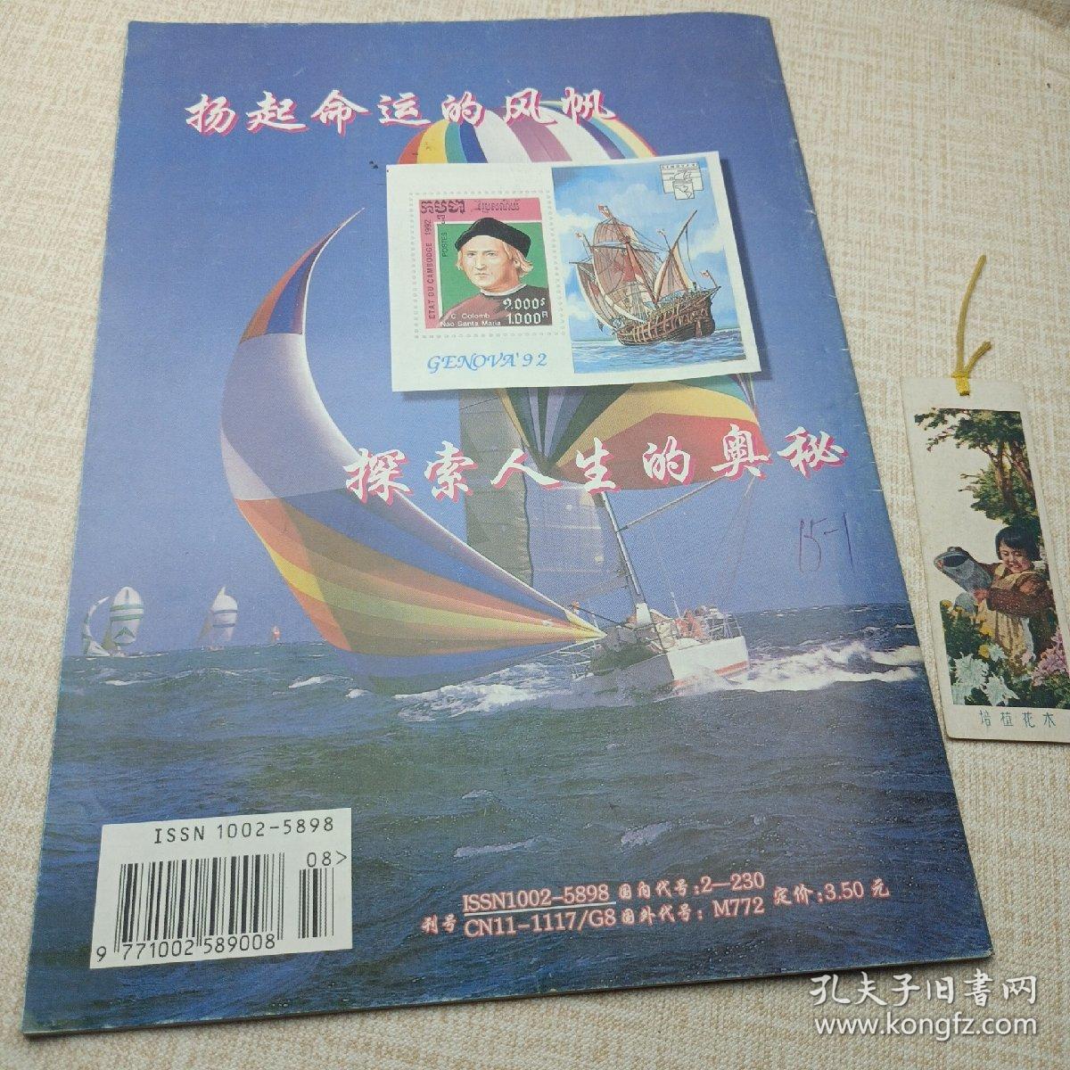 集邮博览1998年8期