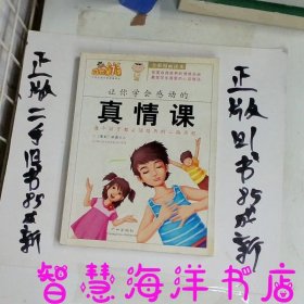 让你学会感动的真情课