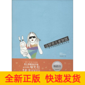 這樣育兒更智慧