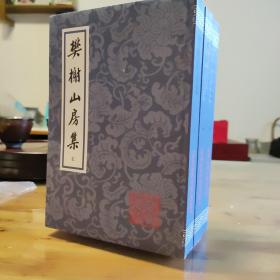 樊榭山房集（全三册） 中国古典文学丛书