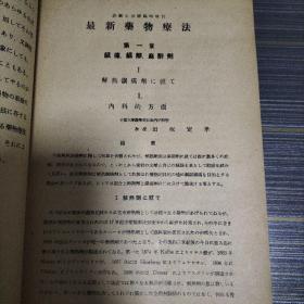 最新药物疗法