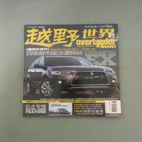 越野世界 2011年 8月號總第62期 雜志