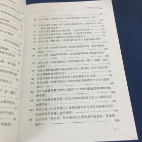 中小学生阅读系列之中国地理知识百问   一版一印