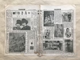 日曜画报（第74期）8开4版，道林纸，1930年，阮文韬女士与王文惠女士合影，明谢时臣溪山霁霭图，汉印，燕大溜冰之一斑，邢燕昕四个月小影，平市三中TT足球队队员合影，西湖西泠桥景，耿继周花卉，乾隆紫檀造像，何绍基书联，安占江女士，石涛山水之十，
