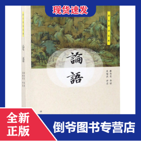 論語/跟名家讀經(jīng)典 9787101131635
