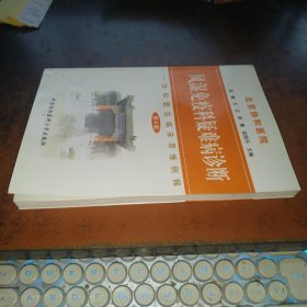 风湿免疫科疑难病诊断：协和医生临床思维例释（第4集）