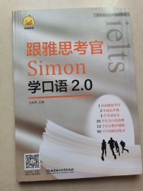 《跟雅思考官Simon学口语2.0》