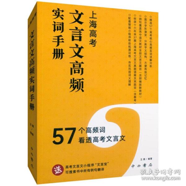 上海高考文言文高频实词手册