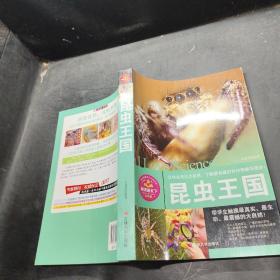 學(xué)生健康成長(zhǎng)必讀書系——昆蟲王國