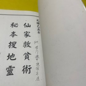 仙家救贫术秘本搜地灵