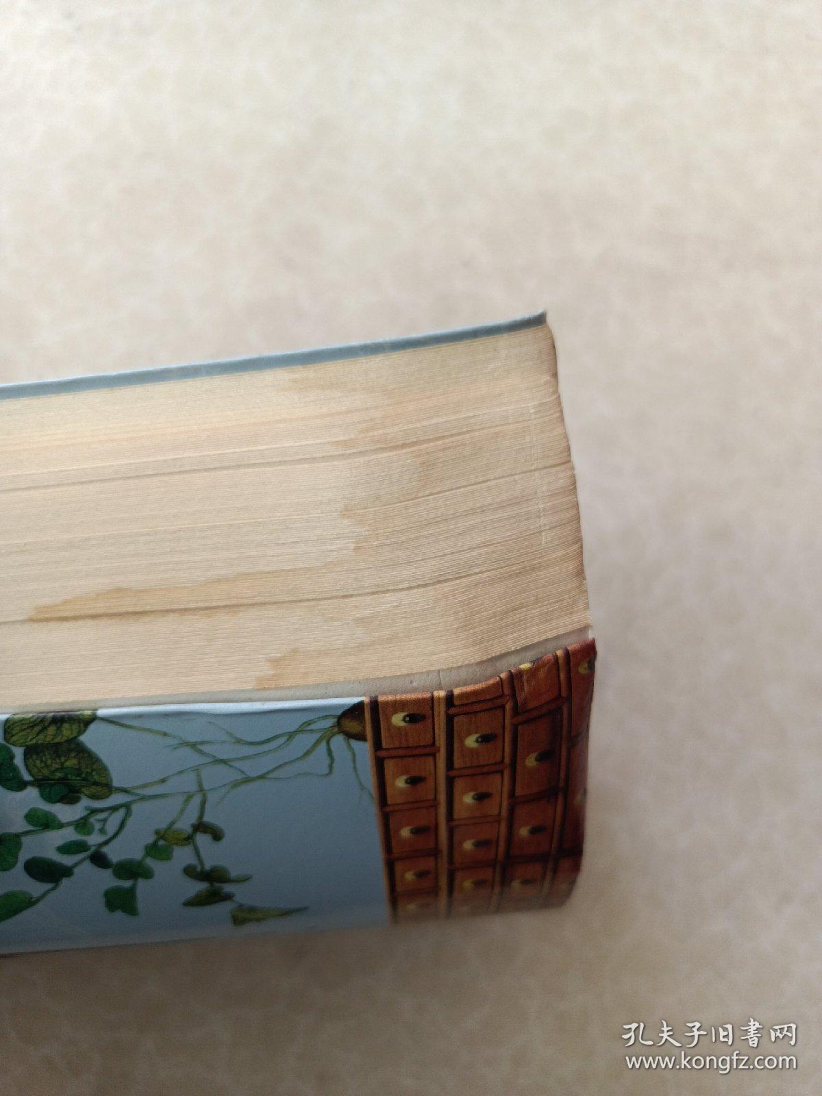 活学活用本草纲目：男性常见病药草治疗（全彩图文版）