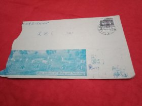 1987年贴有1枚面值8分《北京民居》邮票、由毛主席题写校名的《中国矿业学院》实寄封(此封16×10厘米；正面印有《中国矿业学院校园鸟瞰图》，背面印有《中国矿业学院简介》)