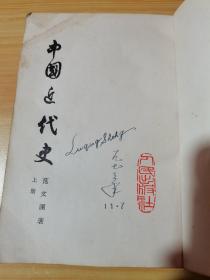 中国近代史 上册