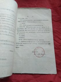 老资料。一册。。16开。1977年。全年。