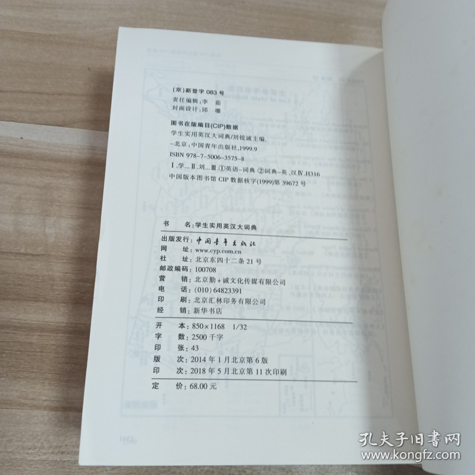 学生实用英汉大词典