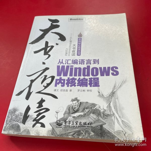 天书夜读：从汇编语言到Windows内核编程