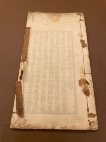 稀见 佛教诗文集：御选妙觉普度和圣寒山大士诗 清代四川成都文殊院刻本 白纸一册全