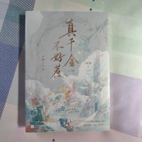 《真千金不好惹》高人气作家半截白菜代表作！娇软坚韧小可爱云绿×嚣张深情太子爷江郁。你可以给全世界甩脸，我替你兜着。