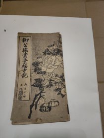 民国：柳公权书崇福寺记