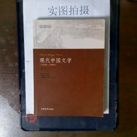 现代中国文学